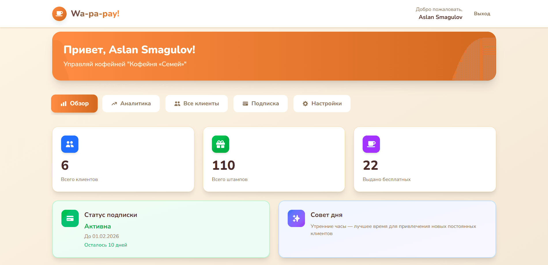 Панель управления Wa-pa-pay
